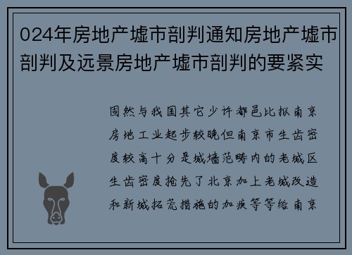 024年房地产墟市剖判通知房地产墟市剖判及远景房地产墟市剖判的要紧实质