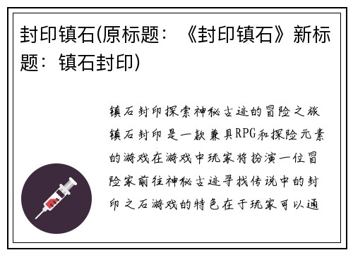 封印镇石(原标题：《封印镇石》新标题：镇石封印)