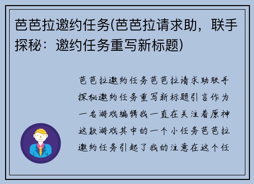 芭芭拉邀约任务(芭芭拉请求助，联手探秘：邀约任务重写新标题)